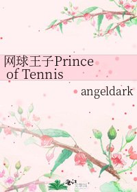 网球王子Prince of Tennis